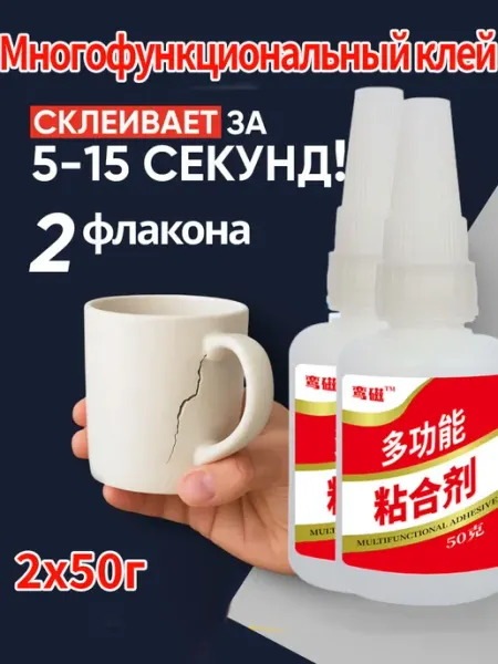 Клей прозрачный универсальный для пластика 2×50г