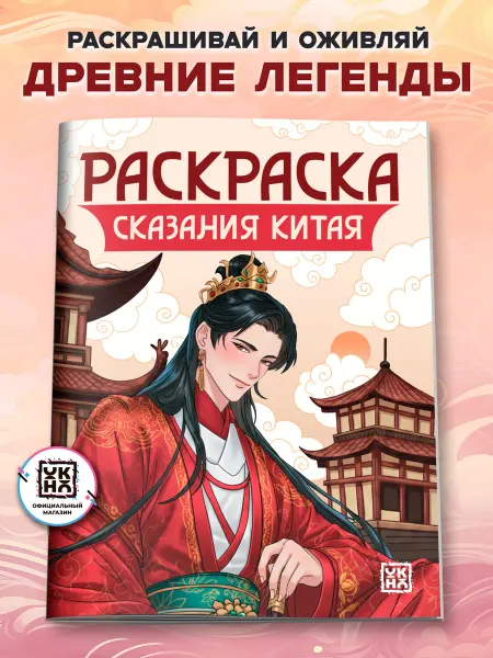 ОКно Сказания Китая Раскраска аниме