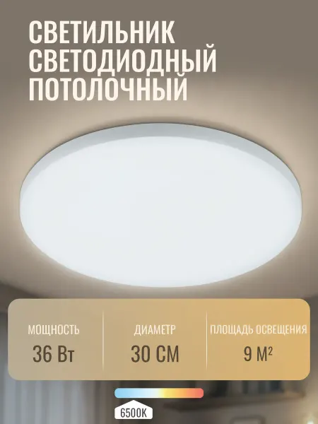 Jazzway Светильник люстра потолочный светодиодный круглый 36W 6500K