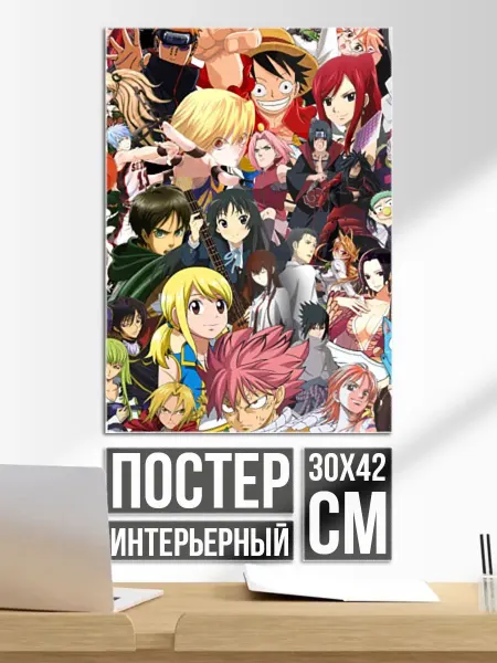 Постер на стену Много аниме персонажей