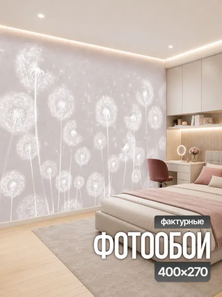 Viktoria Wall Фотообои 3d белые одуванчики в полный рост 400x270