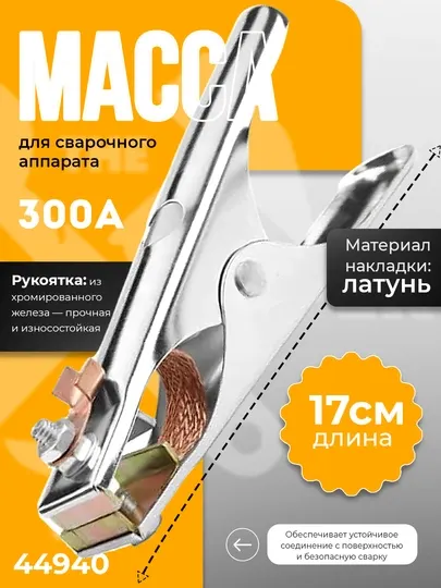 Зажим заземления массы 300A / 500A TOLSEN 44940 / 44941