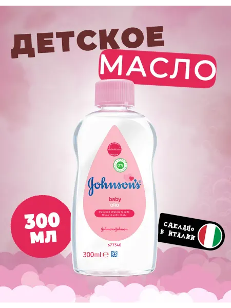 Johnson’s baby Масло детское джонсон с бэби 300ml