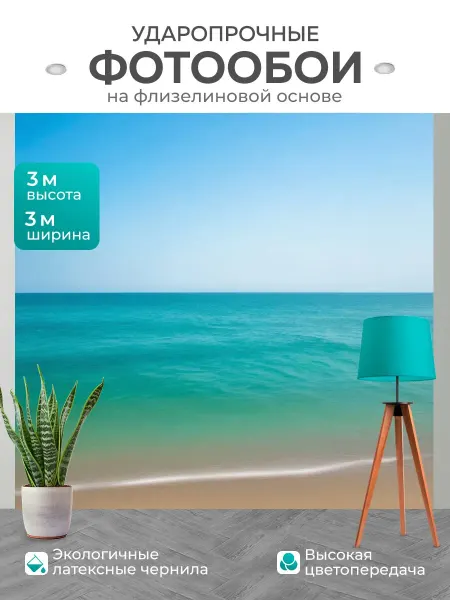 LotsPrints Фотообои "Море в стиле романтизм, где разделение." 3x3м