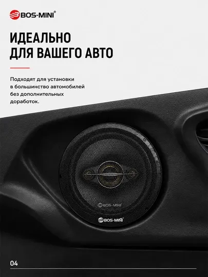 Автомобильные динамики BOS-6571 300W для авто акустика