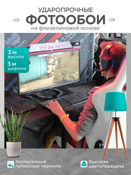 LotsPrints Фотообои "Игра, игрок, наушники" 3x3м