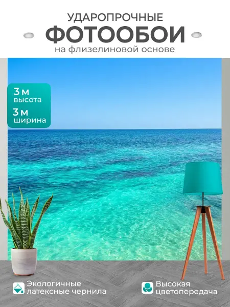 LotsPrints Фотообои "Море в стиле романтизм, с мягким." 3x3м