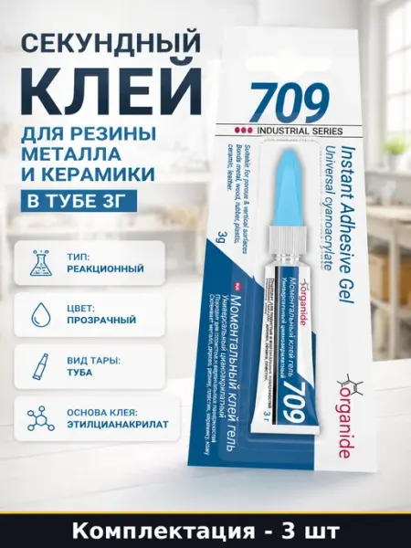 Моментальный клей гель 3г 3 шт для ремонта пластика металла