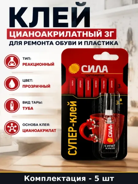 Клей цианоакрилатный 3г для ремонта обуви и пластика