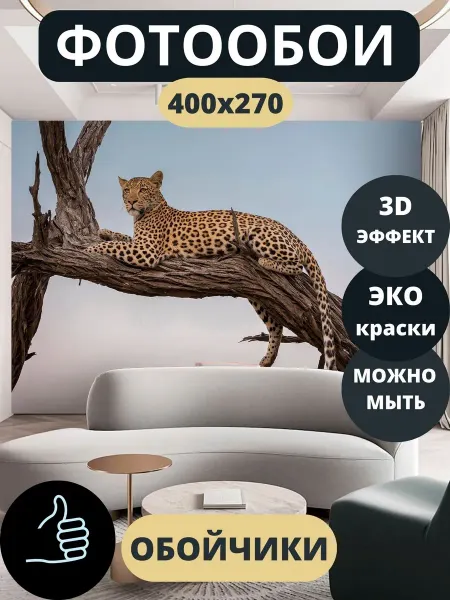 Обойчики Фотообои Животные в прихожую спальню кухню детскую 400х270