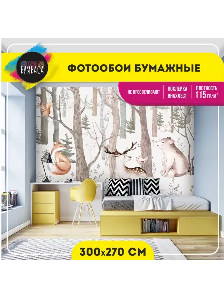 Бумбаса Фотообои бумажные детские Животные в лесу 300x270 см