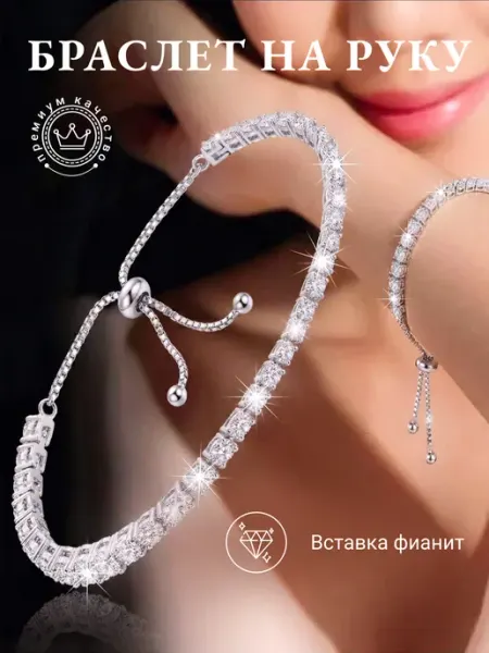 Браслет на руку из стразы бижутерия анклет