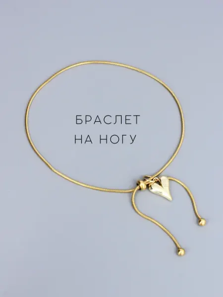 Лавка Море Браслет на ногу. Анклет