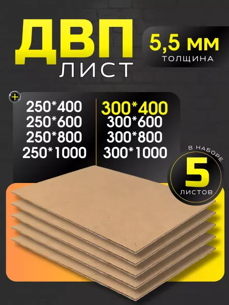 Вятский тес ДВП лист 300x400