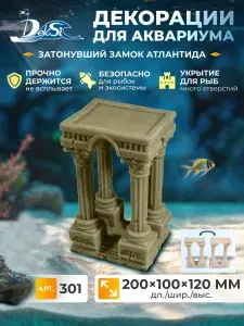 Декорация для аквариума Замок Атлантида, Грот 301