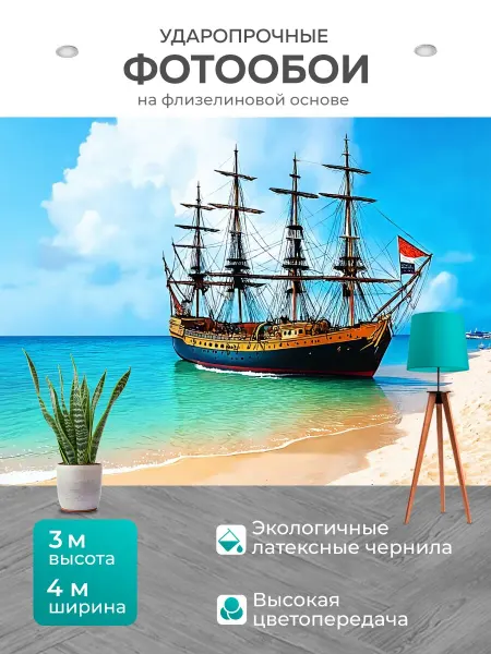 LotsPrints Фотообои "Море в стиле раскраска, с изображением." 4x3м