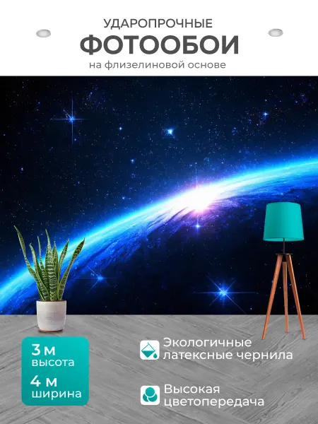 LotsPrints Фотообои "Космос в стиле неоромантизм, исследующие." 4x3м