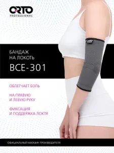 ORTO Professional Бандаж ортопедический на локтевой сустав BCE 301