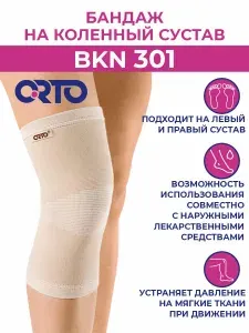 Бандаж на колено BKN 301 ORTO