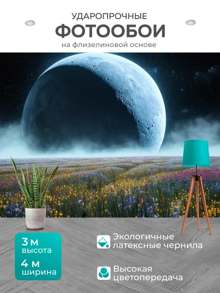 LotsPrints Фотообои "Космос в стиле романтизм лунный пейзаж с." 4x3м