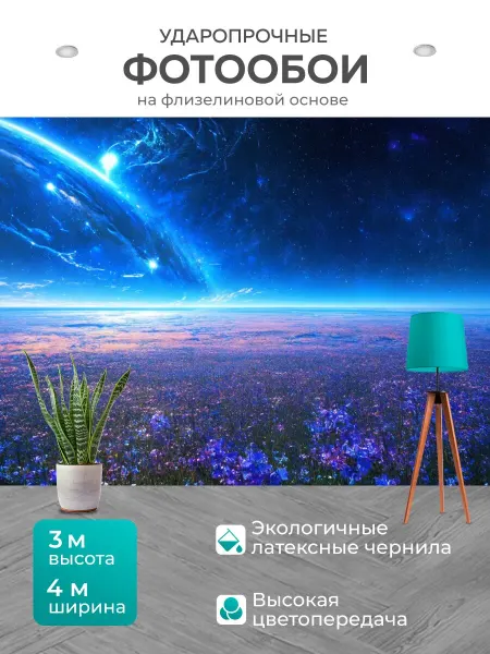 LotsPrints Фотообои "Космос в стиле неоромантизм, смешивающие." 4x3м