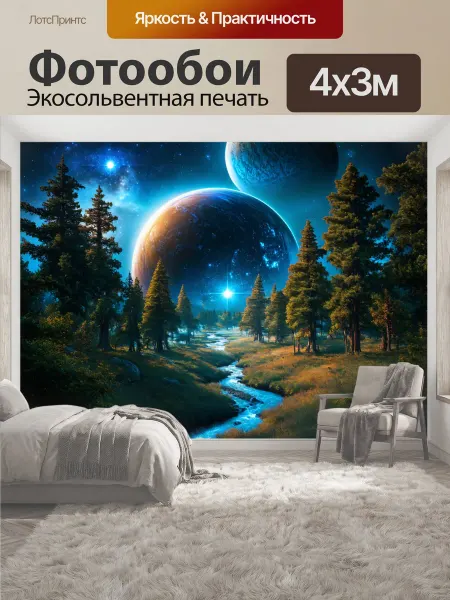 LotsPrints Фотообои "Космос в стиле романтизм планеты с." 4x3м