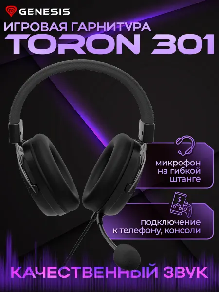 GENESIS TORON 301 Лёгкие игровые наушники с микрофоном