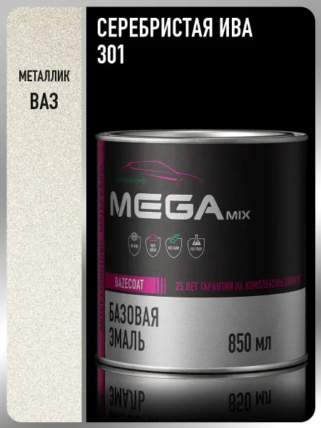 MEGAMIXnano Автомобильная краска Серебристая ива 301, 850 мл