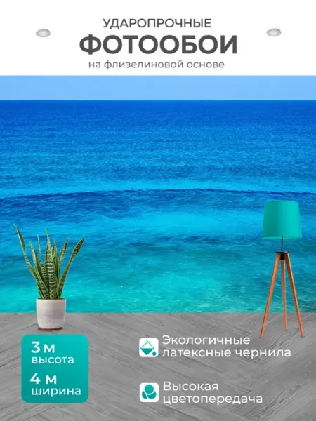 LotsPrints Фотообои "Море в стиле романтизм с разными." 4x3м