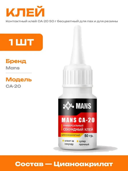 Клей цианоакрилат для ПВХ окон и ремонта пластика 50 г