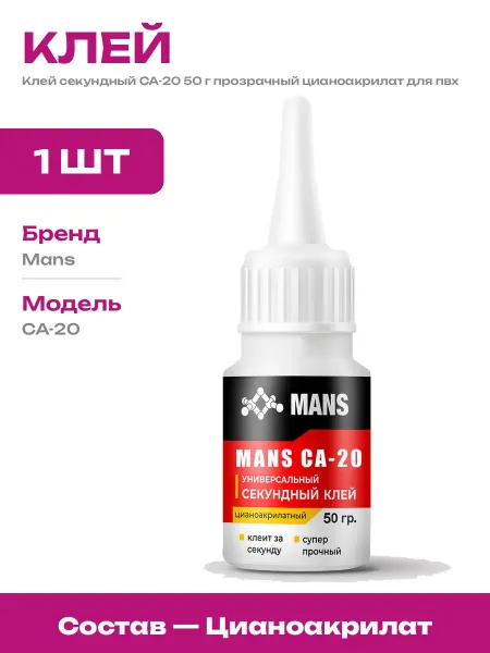 Клей секундный цианоакрилат для ремонта ПВХ пластика 50 г