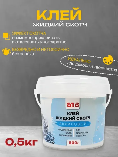 Клей жидкий скотч 500г для ремонта и декора