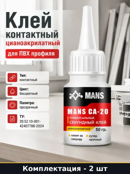 Супер клей для ремонта пластиковых изделий 50г набор 2 шт