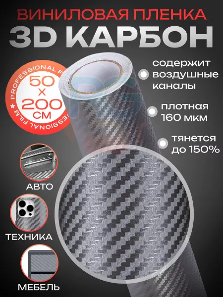 Reton Group Самоклеящаяся пленка карбоновая для автомобиля - 50х200 см