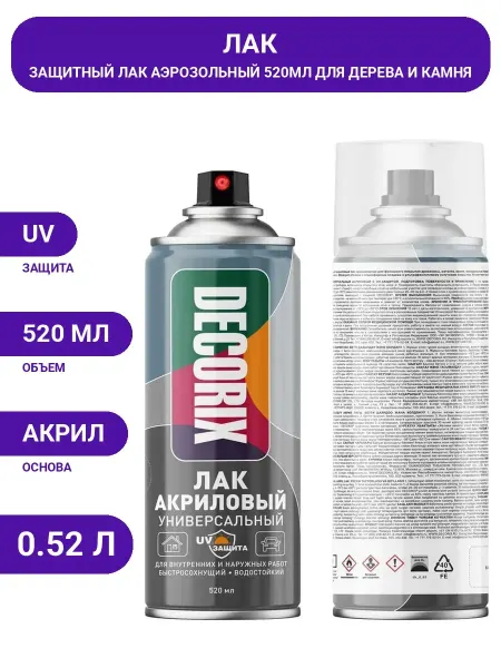 Аэрозольный лак универсальный Decorix с UV-защитой, 520