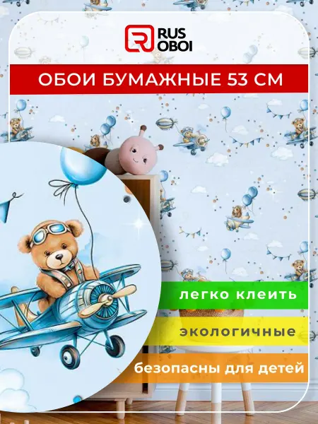 RUSOBOI Обои детские бумажные самолетики зверята без подгона 53 см