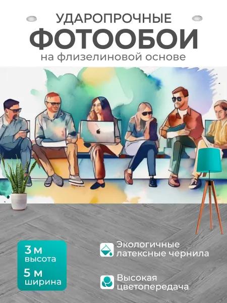 LotsPrints Фотообои "Люди телевизоры, в стиле акварель" 5x3м