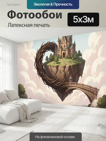 LotsPrints Фотообои "Сказочный замок на облаках. Романтичная." 5x3м
