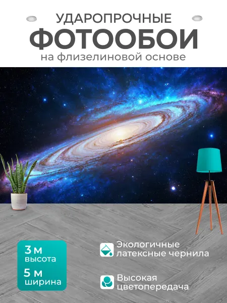 LotsPrints Фотообои "Космос в стиле раскраска, предлагающие." 5x3м