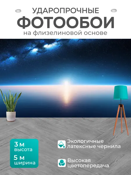 LotsPrints Фотообои "Космос в стиле романтизм спокойная." 5x3м