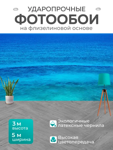 LotsPrints Фотообои "Море в стиле романтизм с разными." 5x3м