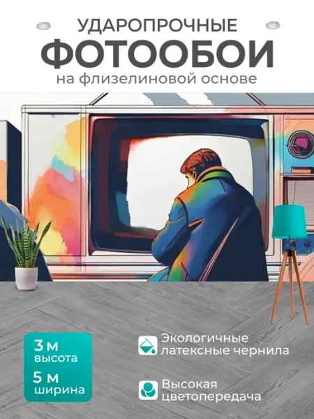 LotsPrints Фотообои "Человек с телевизором, в стиле." 5x3м