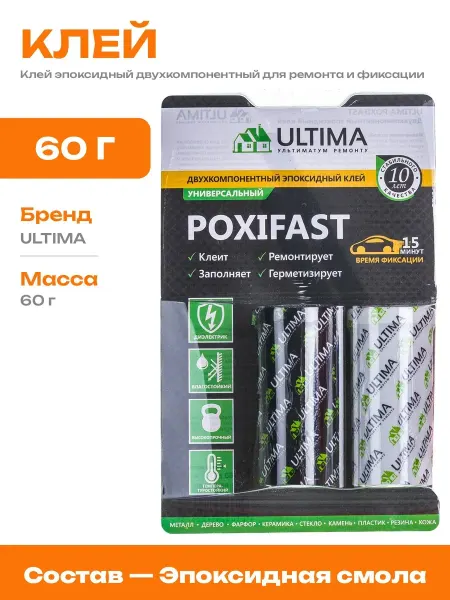 Эпоксидный клей для металла и пластика двухкомпонентный 60г