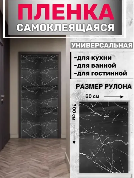 SAMUN Пленка самоклеящаяся рулонная 60х300см