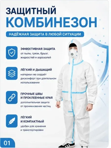 Комбинезон защитный (Каспер) 65 г м2, XL