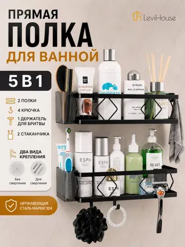 LeviHouse Полка для ванной Прямая, 30х13х9 см, 2 шт.