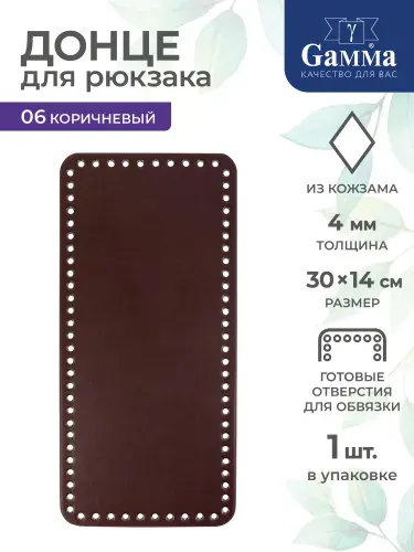 Донце для рюкзака 30х14см 1 штука Gamma HAW-07 №06 коричневый