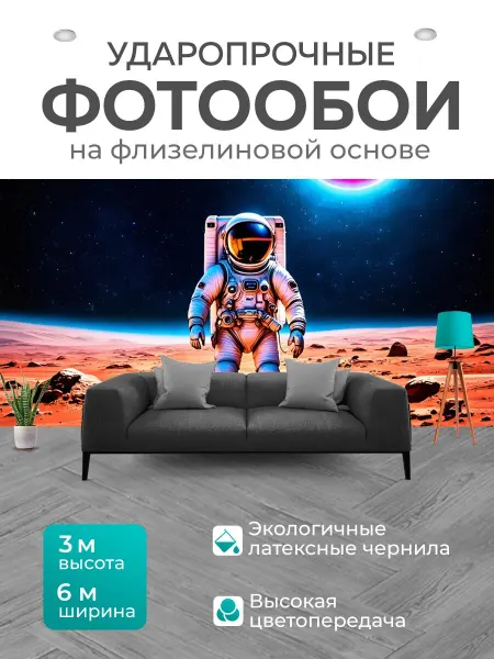 LotsPrints Фотообои "Космос в стиле раскраска, где астронавт." 6x3м