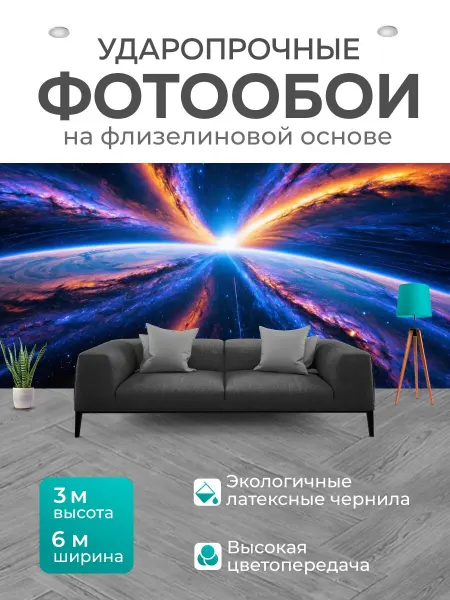 LotsPrints Фотообои "Космос в стиле раскраска, где космический." 6x3м
