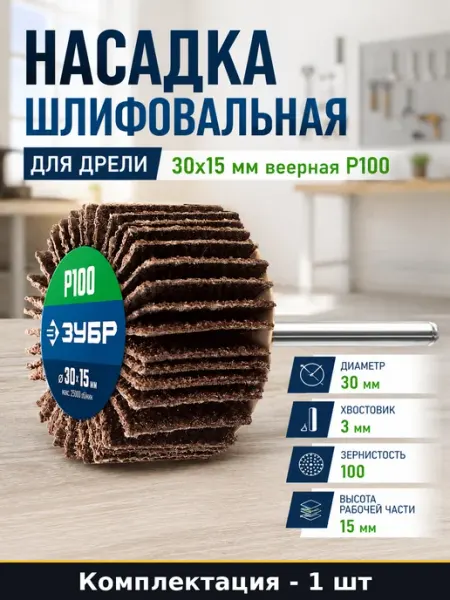 Насадка шлифовальная для дрели 30х15 мм веерная P100